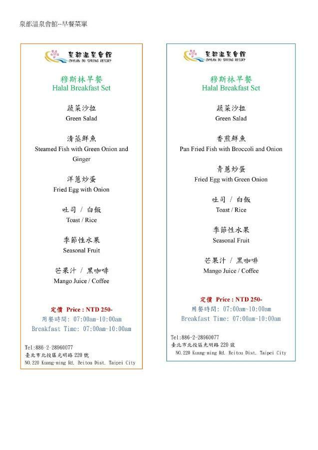 Chyuan Du Spring Resort Тайбэй Экстерьер фото